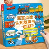 乐乐趣中英双语0-3岁宝宝点读认知发声书交通工具启蒙早教有声书触摸书宝宝学说话婴幼儿益智书籍儿童绘本婴儿英语音乐儿歌知识启蒙会说话的省钱卡