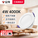 公牛（BULL）LED筒灯嵌入式家用客厅天花灯走廊过道玄关卫生间 超薄防眩光筒灯 4w3寸 4000K暖白光 开孔70-85mm 官方 吊顶牛眼猫眼高显色灯具 2026年推荐