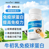 BULESOM免疫球蛋白提高免疫力和抵抗力儿童成人增强免疫牛初乳咀嚼片 【 60片*7盒 】全脂乳粉新西兰进口 男士女性中老年人增强免疫力的补充营养补品非药胶囊