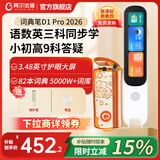 阿尔法蛋词典笔D1Pro 2026 英语点读笔词典笔翻译笔小初高英汉电子词典扫描笔学习机单词翻译机 D1Pro 2026+笔袋 512MB
