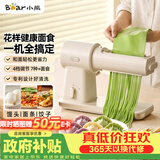 小熊（Bear）26年新款花样面食机压面机 揉面和面机厨师机面光光 小型家用全自动电动面条机饸烙饺子 YMJ-F01L8