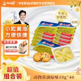 安佳(Anchor)新西兰进口 动物黄油原味无添加盐10g*40早餐小粒包装