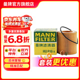 曼牌滤清器（MANNFILTER）HU816X机油滤芯格滤清器适用于宝马3系/5系/6系/7系/X1系列/X3系