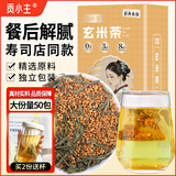 贡小主玄米茶日式寿司店专用茶包250g(50包) 泡水喝的炒米煎茶代用花茶