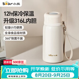 小熊（Bear）保温杯316不锈钢 便携保冷保温男女士学生米色杯子320ml