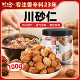 川珍川砂仁100g罐装【配料干净】四川香砂沙仁烧卤肉料包厨房香辛调料