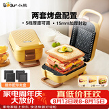 小熊（Bear）三明治机早餐机 华夫饼机 加厚封边五档厚度可调多功能热压双盘可拆赠华夫饼盘R07V6