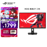 华硕ROG 绝杀27二代 XG27ACMES 27英寸显示器2K 240Hz电竞显示器2代超频255Hz HDR400 G-Sync HDMI 2.1