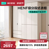 林氏家居分段式衣柜子大衣橱一门到顶家用主卧室成品衣柜家具HENF主材TR2D