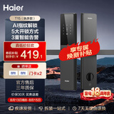 海尔（Haier）智能门锁T15执手锁C级锁芯密码锁入户门指纹锁防盗门锁电子锁