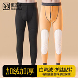 恒源祥【羽绒护膝】保暖裤男秋裤男士保暖内衣加绒加厚冬季棉毛裤