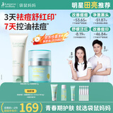 袋鼠妈妈青少年洁面乳 控油祛痘洗面奶面霜青春期祛痘面霜50g+洁面100g