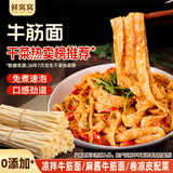 鲜窝窝 牛筋面500g 低脂免煮速食凉皮凉拌菜火锅食材南北干货随机发货