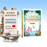 2027新星火听力100篇小学英语四年级星火英语听力测试训练同步练习册英语听力专项训练强化训练习题全国通用 开学季