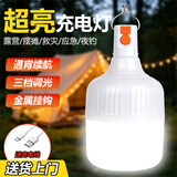 魔铁（MOTIE）应急灯LED充电照明灯夜市摆摊地摊灯家用停电泡户外露营超亮移动 【60%选择】16灯珠 高亮款 续航6-48小时+Type-C线