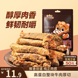 三只松鼠牛肉条五香味50g袋装休闲零食牛肉干牛肉粒手撕肉脯