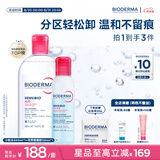 贝德玛（BIODERMA）贝德玛双萃眼唇卸净卸浓妆防水125ml+小粉水500ml