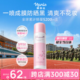 娜丽丝（Naris up）防晒喷雾霜90g京东自营军训防晒专用男女学生户外防紫外线50