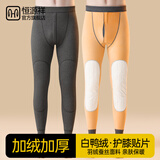 恒源祥【羽绒护膝】保暖裤男秋裤男士保暖内衣加绒加厚冬季棉毛裤