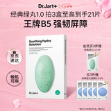 蒂佳婷（Dr.Jart）【绿丸1.0】舒缓绿丸5片 修护屏障水油平衡补水面膜 七夕礼物