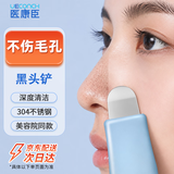 医康臣（UECONCH）黑头铲粉刺针刮黑头清理器去黑头工具刮棒