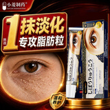 小菱制药脂肪粒去除药膏眼周专用去除神器去小颗粒汗管瘤无痛溶解不留疤