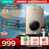 华帝【安全节能i12104】13升一厨一卫8A一级恒温速热低水压启动 燃气热水器天然气 以旧换新上门安装