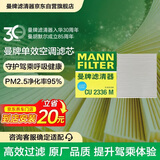 曼牌滤清器（MANNFILTER）空调滤清器空调滤芯CU2336M起亚K2K3K3S狮跑智跑奕跑焕驰现代飞思