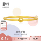 周生生足金圆棍(磨砂)黄金手镯女素圈90343K计价06圈11.75克