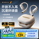 山水（SANSUI）TW50【创新设计丨重低音】蓝牙耳机挂耳式 骨传导概念不入耳开放式运动 适用于华为索尼 白