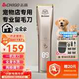 志高（CHIGO）专业宠物留毛电推剪剃毛器电推子宠物店专用电动理发器狗推子剃毛刀家用猫咪金毛剃毛毕业礼物02-1