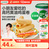 宝宝馋了高钙黄油鸡蛋卷235g乐享桶宝宝零食高钙非油炸享婴儿宝宝食谱