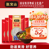 张宝山铁棍山药粉条500g*4袋 中秋节送礼正宗红薯粉丝酸辣粉河南特产