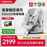 reebaby瑞贝乐启睿Max智能通风儿童安全座椅0–4-12岁全龄i-Size认证婴儿车载