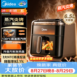 美的（Midea）蒸烤空气炸锅京东自营上下双热源可视 家用可视窗口多功能实用大容量6.5L 智能烘焙小家电KZC6501