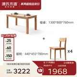 源氏木语实木餐桌北欧办公桌简约小户型家用餐桌椅组合家具 【25】红橡木1.3米一桌四椅Y90S01