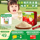 爷爷的农场婴幼儿猪肝粉40g 宝宝辅食强化铁肝粉调味拌饭料6个月以上补铁