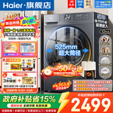 Haier海尔12公斤滚筒洗衣机变频全自动大容量八维减震1.21洗净比525mm大筒径除菌螨筒自洁童锁双喷淋 蒸汽除菌 除毛洗 单烘干 空气洗 双涡旋自清洁 滚筒洗烘