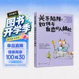 自我提升成长指南：关系陷阱-如何与自恋的人相处（职场新人晋级攻略）