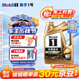 美孚（Mobil）全合成汽机油0W-40 SP级4L美孚金美经典表现汽车保养京东养车自营