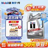 美孚（Mobil）全合成汽机油5W-40 SP级4L美孚1号极光银汽车保养京东养车自营