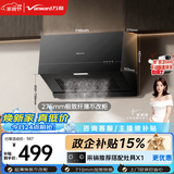 万和【H06C·超薄新中式油烟机】顶吸抽排16风量大吸力家用公寓出租房小户型尺寸以旧换新上门装机