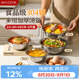 美厨（MAXCOOK）加厚304不锈钢汤盆菜盘套装 食品级洗菜盆揉和面盆打蛋盆MCWA7320