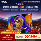 TCL SQD-MiniLED电视 75Q9M Pro 75英寸 100%全局高色域 4GB+64GB超大内存 Q9L Pro升级