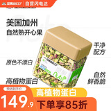 天虹牌美国开心果仁盐焗味大颗粒每日坚果炒货烘焙干果休闲零食送礼430g