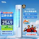 TCL空调京东联名真省电大2匹新一级能效变频柜机 外机1.5排纯铜管 立式柜式KFR-51LW/JD21+B1国家补贴