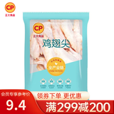 正大鸡翅鸡胸肉鸡腿鸡中翅鸡爪鸡肉生鲜老母鸡减脂餐轻食烧烤食材 鸡翅尖1kg（蓝包）
