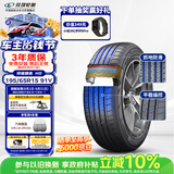 玲珑轮胎汽车轮胎195/65R15 91V 玲珑臻选HD 适配卡罗拉/朗逸/雷凌/宝来