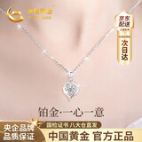 中国黄金（CHINA GOLD）爱心铂金项链女款2026新款轻奢高级感白金吊坠生日礼物送女友老婆 【今/次日达】铂金一心一意项链+铂金闪O链
