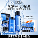 欧莱雅男士专用洗面奶爽肤水乳液补水保湿护肤品套装男生礼物